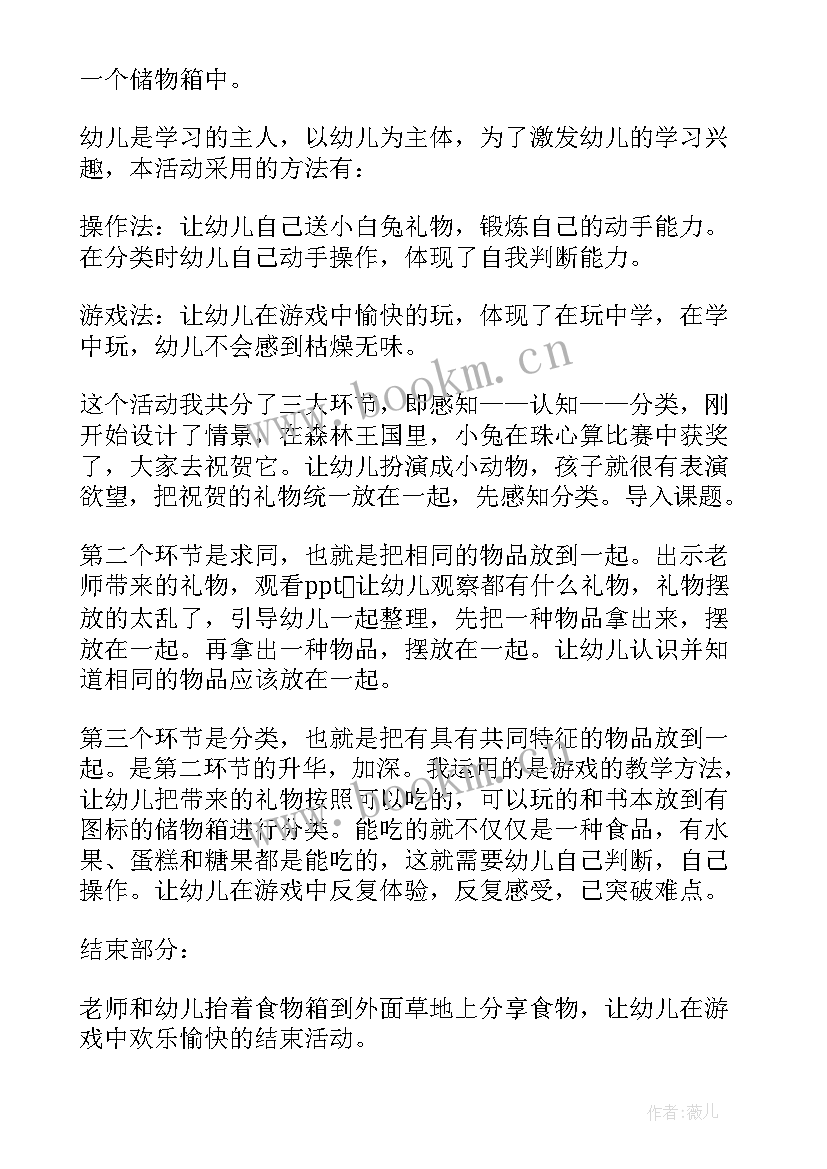 最新幼儿数学说课稿万能 幼儿园数学说课稿(模板20篇)