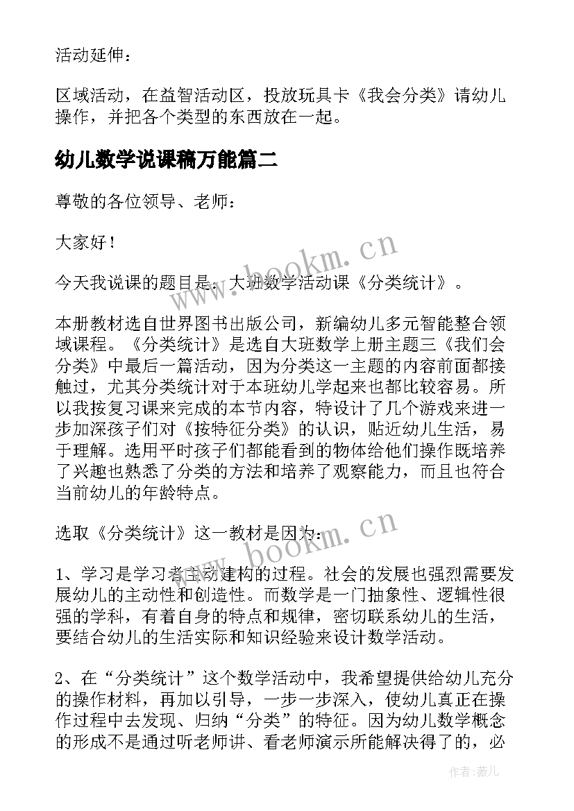 最新幼儿数学说课稿万能 幼儿园数学说课稿(模板20篇)