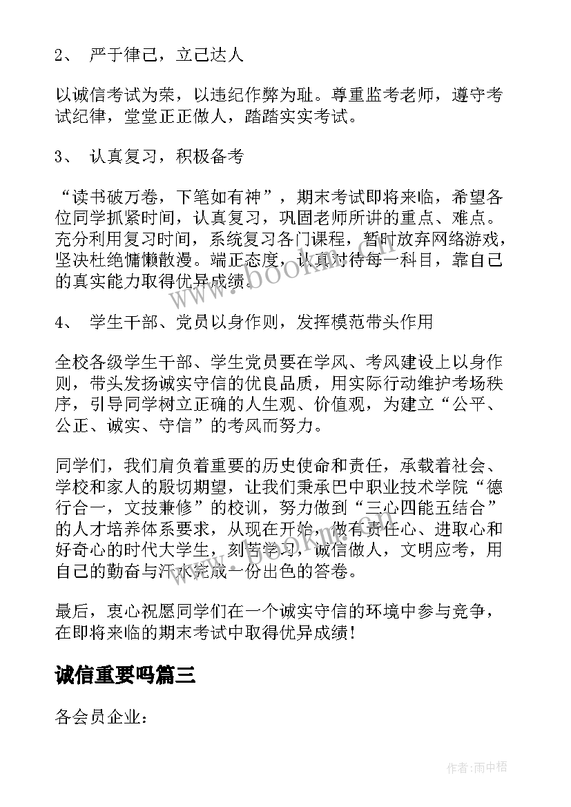 2023年诚信重要吗 诚信是最重要的演讲稿(优秀6篇)