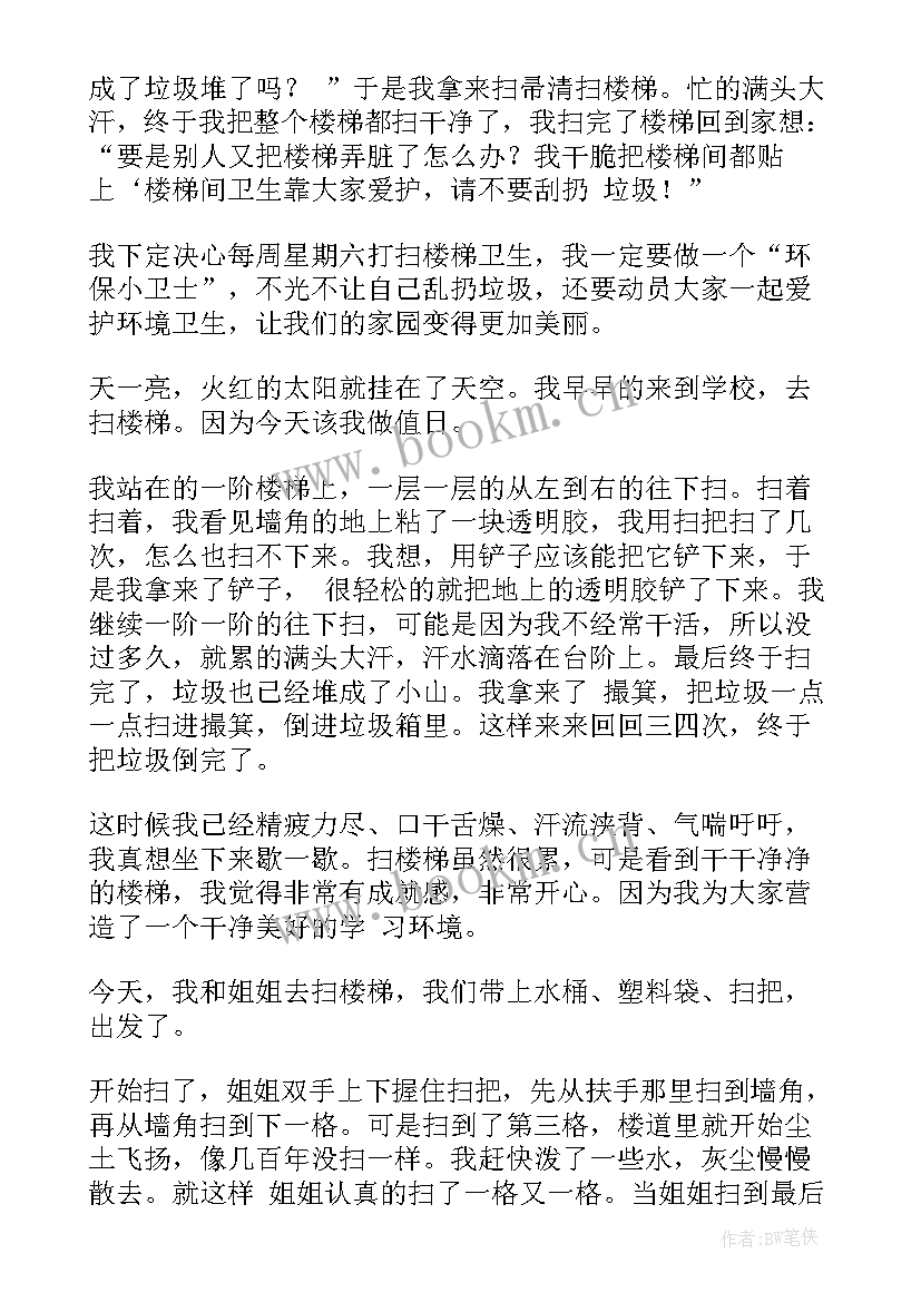 扫楼梯的日记(优质8篇)