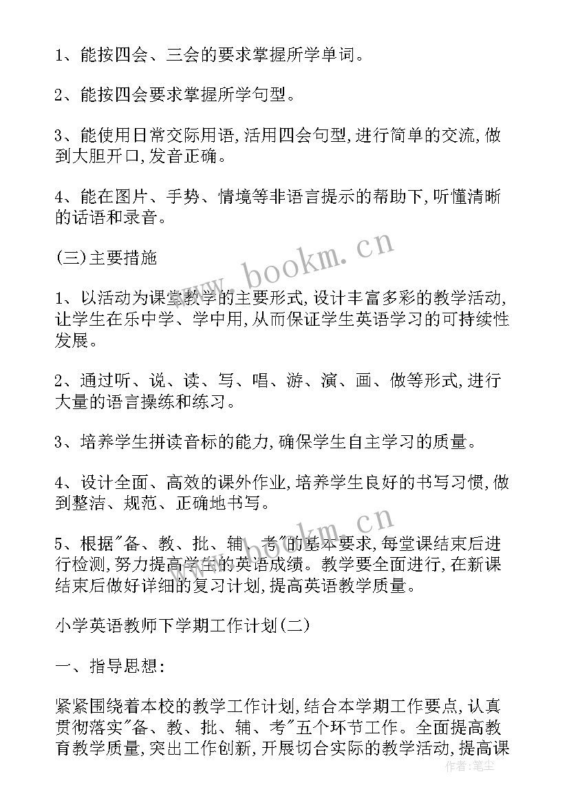 最新小学英语教师下学期个人计划(优质14篇)