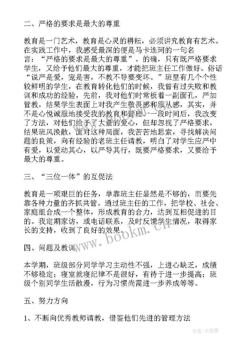 最新初中八年级班主任班级工作总结(汇总16篇)