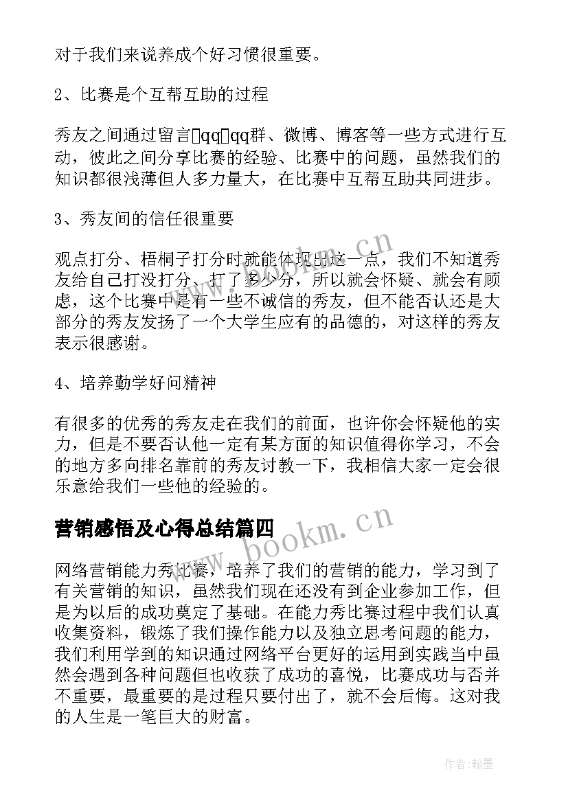 2023年营销感悟及心得总结(汇总8篇)