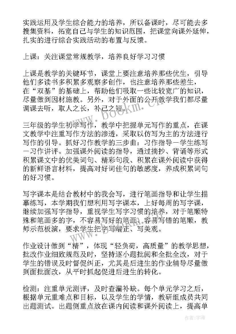 最新三年级语文工作计划上学期 三年级语文工作计划(大全19篇)