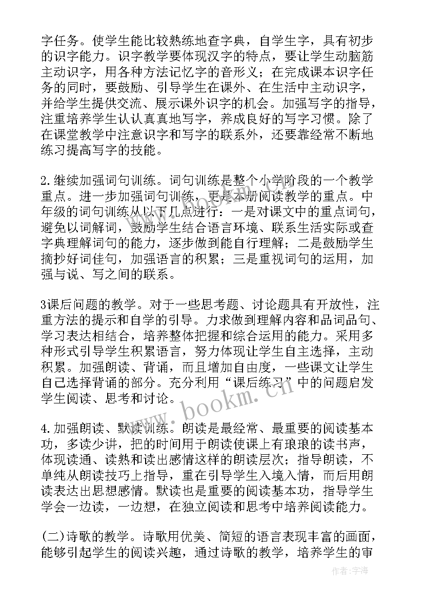 最新三年级语文工作计划上学期 三年级语文工作计划(大全19篇)