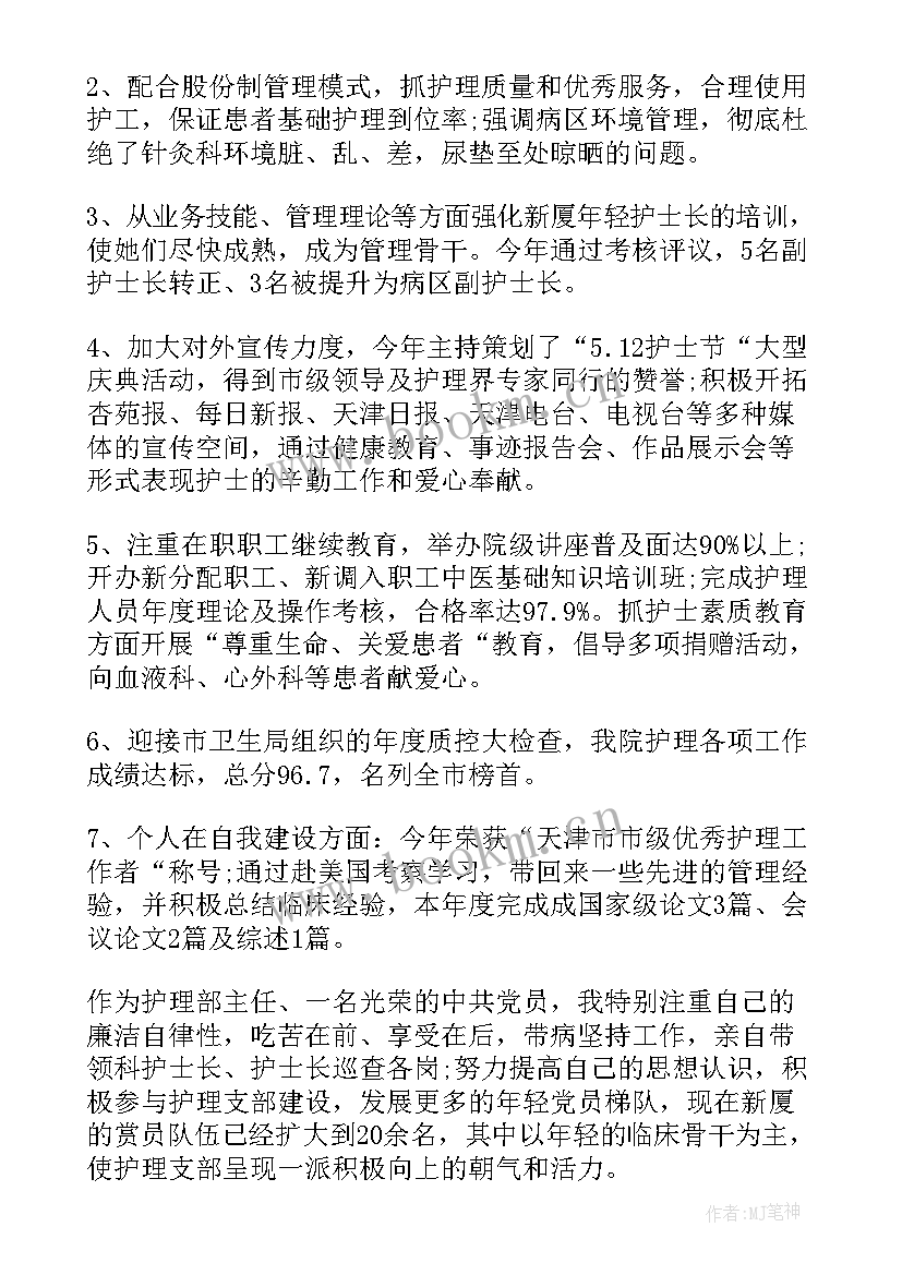 2023年科室护理年终总结(精选8篇)