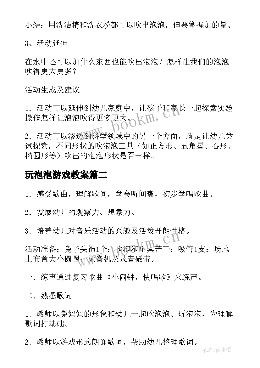 玩泡泡游戏教案(通用18篇)