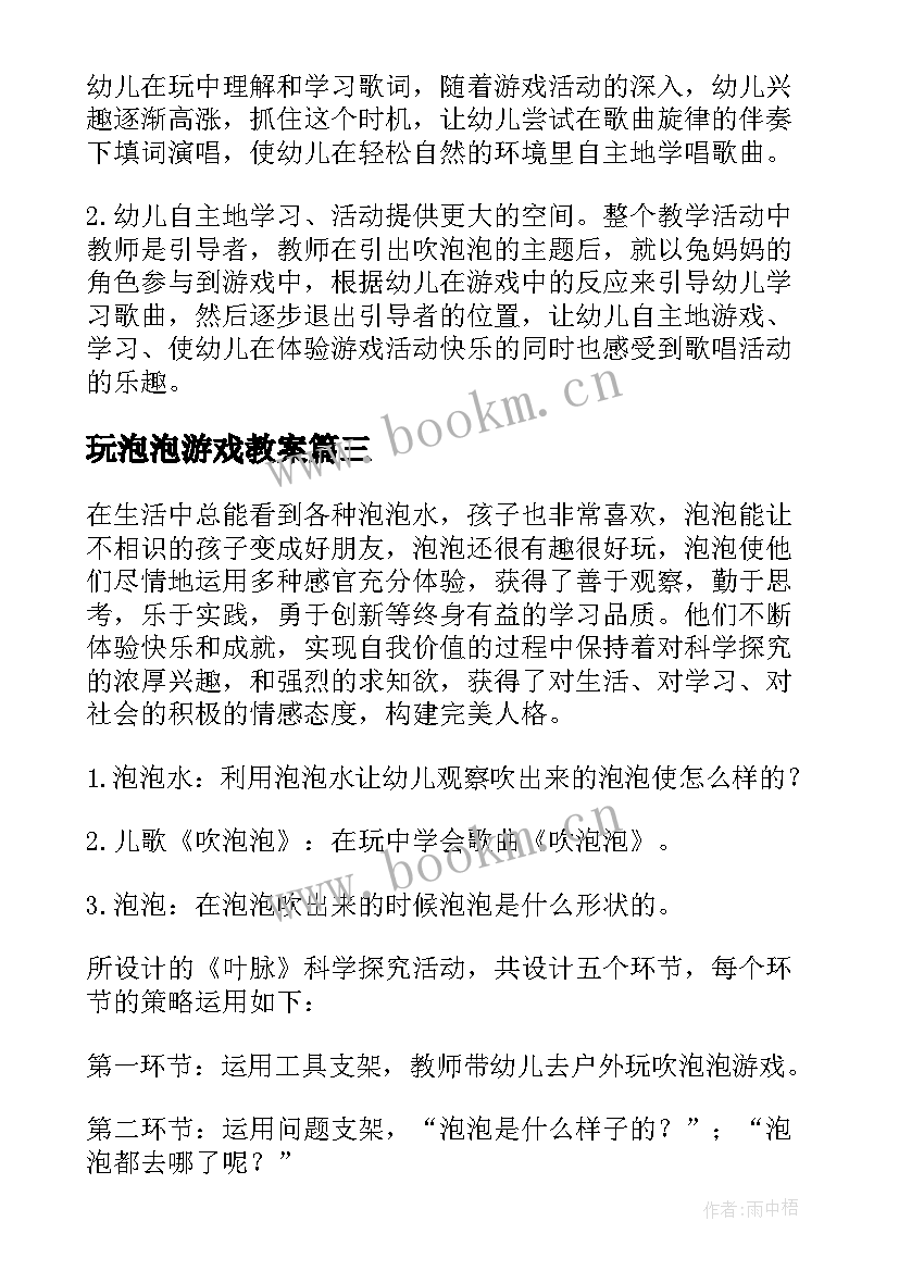 玩泡泡游戏教案(通用18篇)