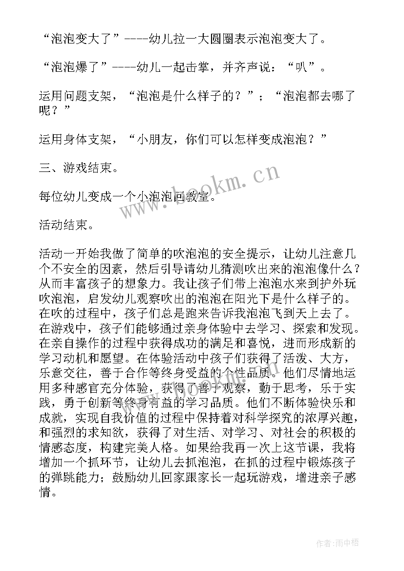 玩泡泡游戏教案(通用18篇)