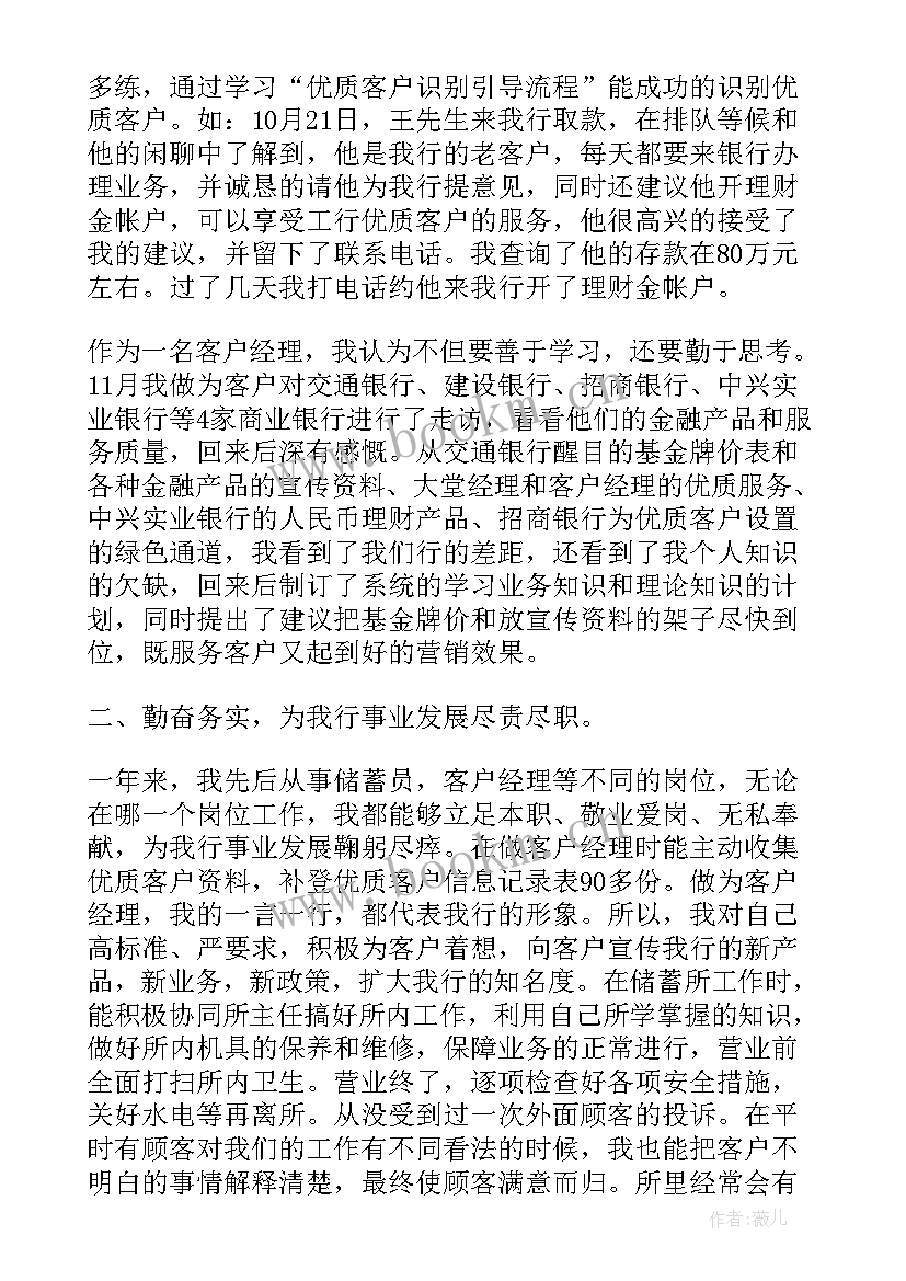 最新铁路职工年度考核表个人工作总结(优质8篇)