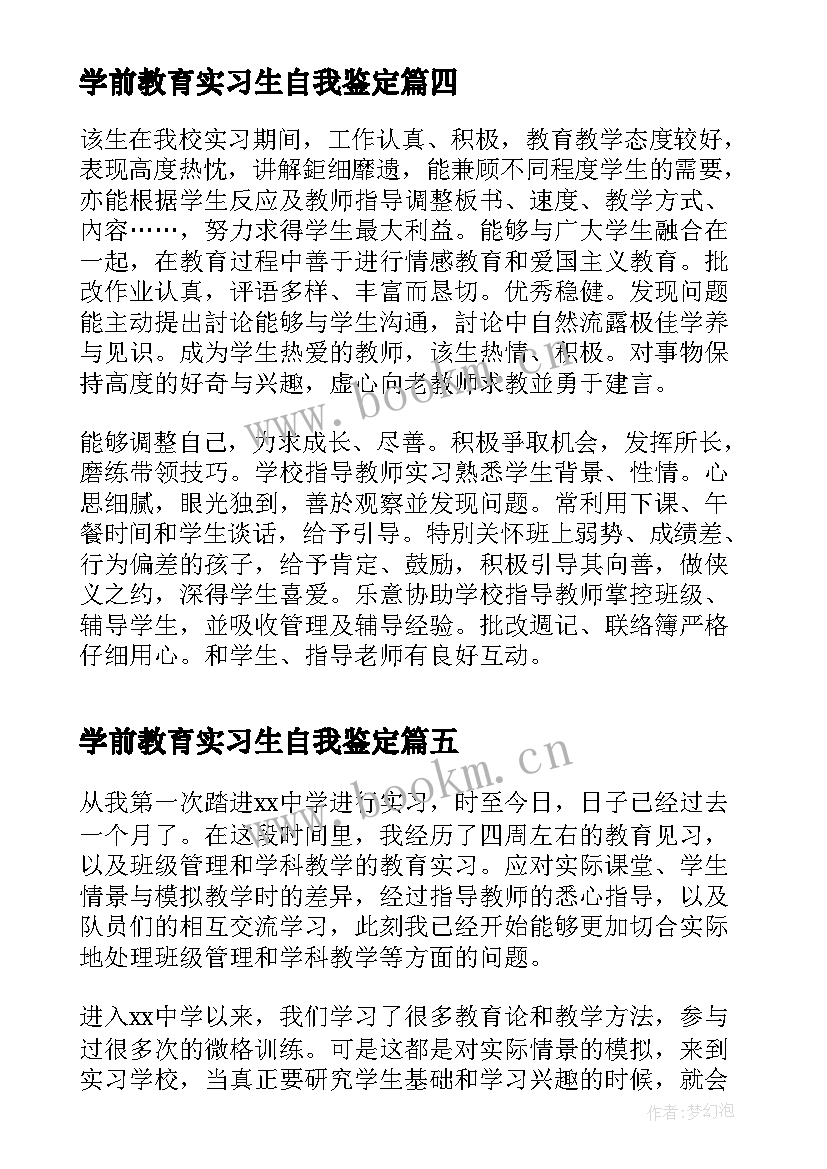 学前教育实习生自我鉴定(模板14篇)