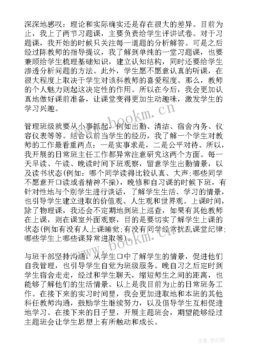 学前教育实习生自我鉴定(模板14篇)