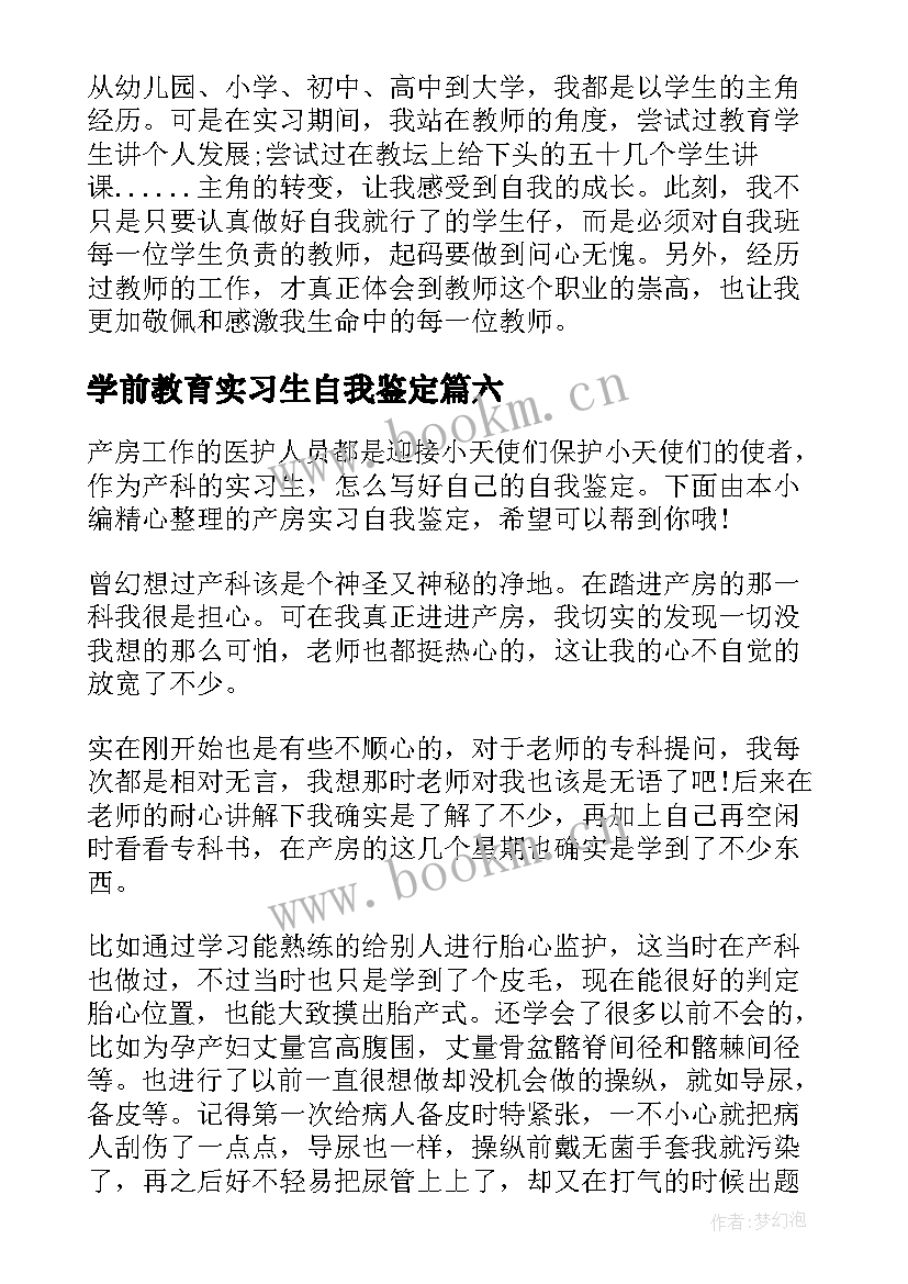 学前教育实习生自我鉴定(模板14篇)