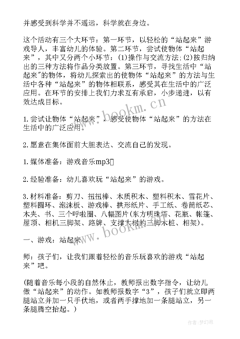 2023年大班科学站起来教案反思 大班科学站起来教案(模板8篇)