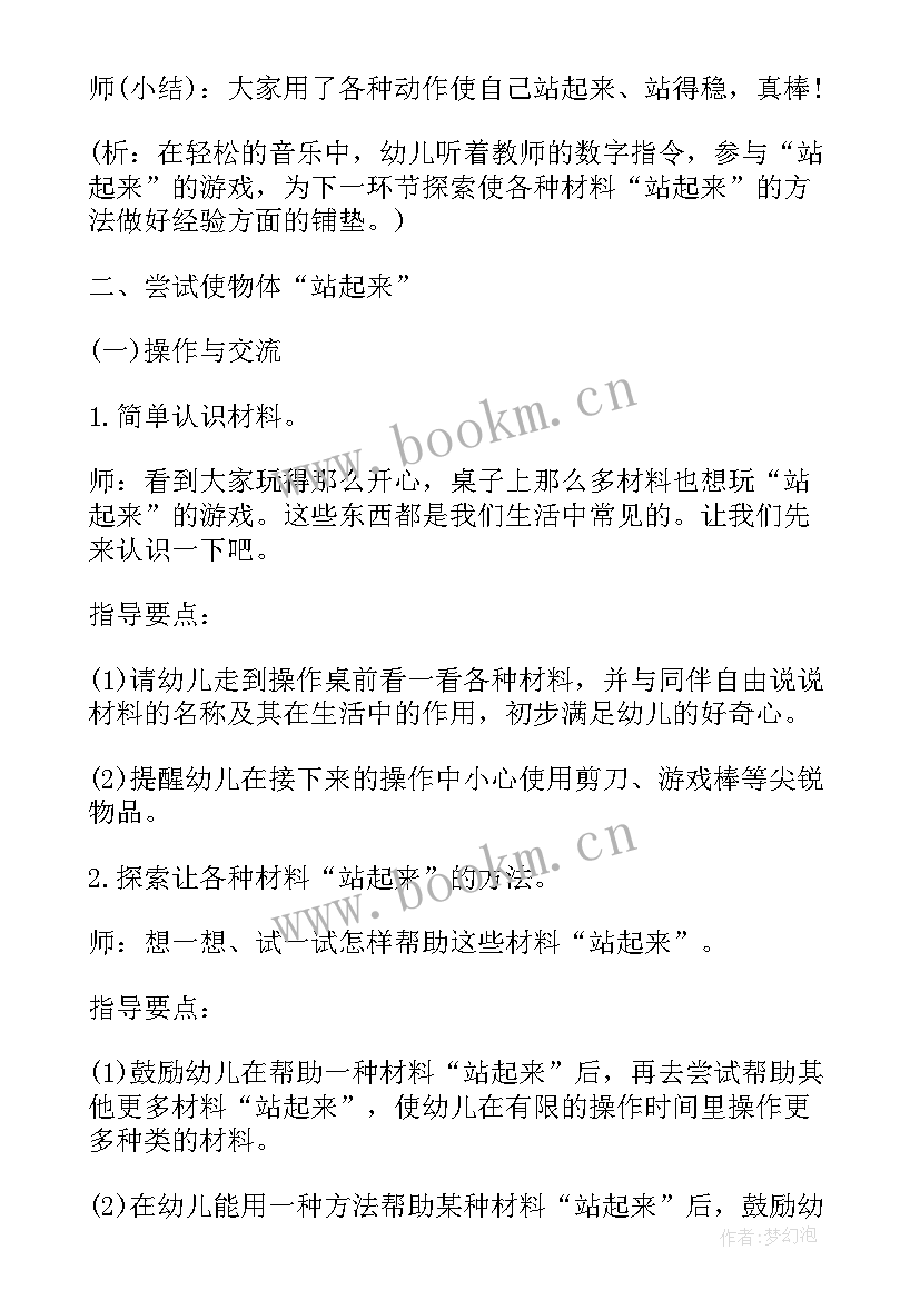 2023年大班科学站起来教案反思 大班科学站起来教案(模板8篇)