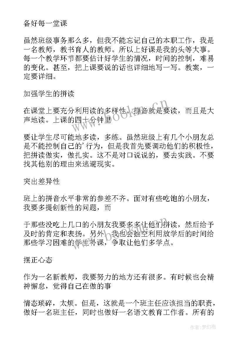 最新九上语文第一单元教学反思 语文第一单元教学反思(精选10篇)