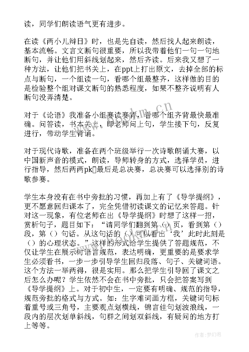 最新九上语文第一单元教学反思 语文第一单元教学反思(精选10篇)