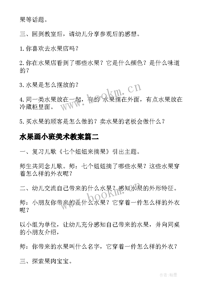 水果画小班美术教案 小班活动教案水果(汇总10篇)