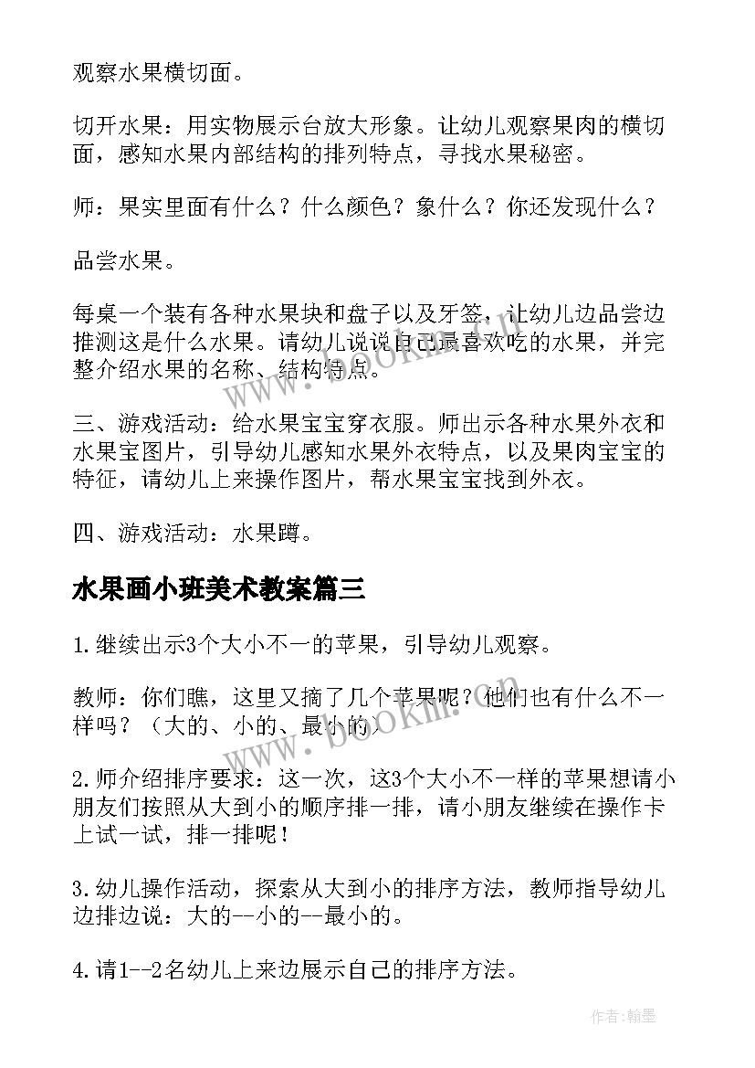 水果画小班美术教案 小班活动教案水果(汇总10篇)