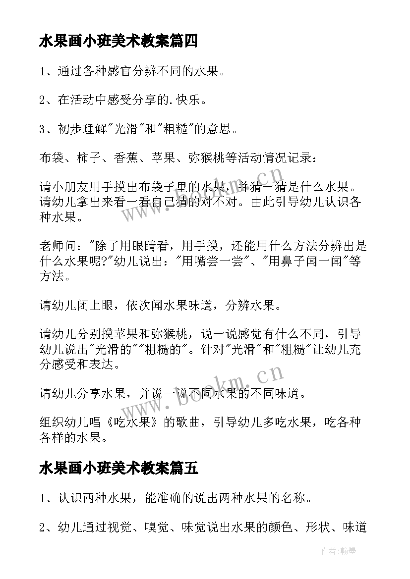 水果画小班美术教案 小班活动教案水果(汇总10篇)