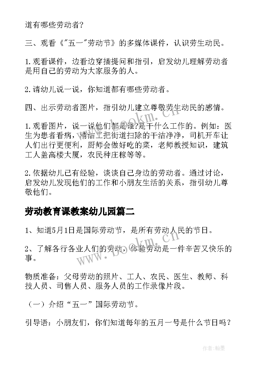 最新劳动教育课教案幼儿园 五一劳动节幼儿教案(大全11篇)