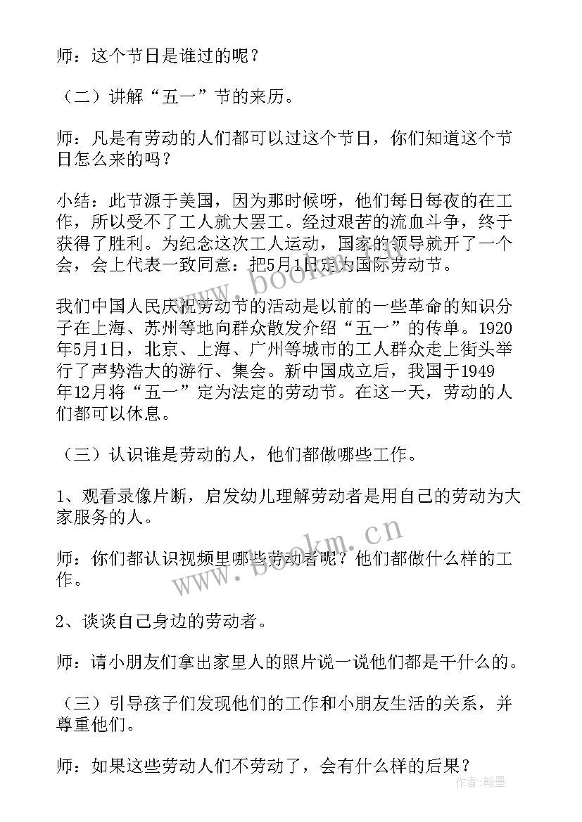 最新劳动教育课教案幼儿园 五一劳动节幼儿教案(大全11篇)