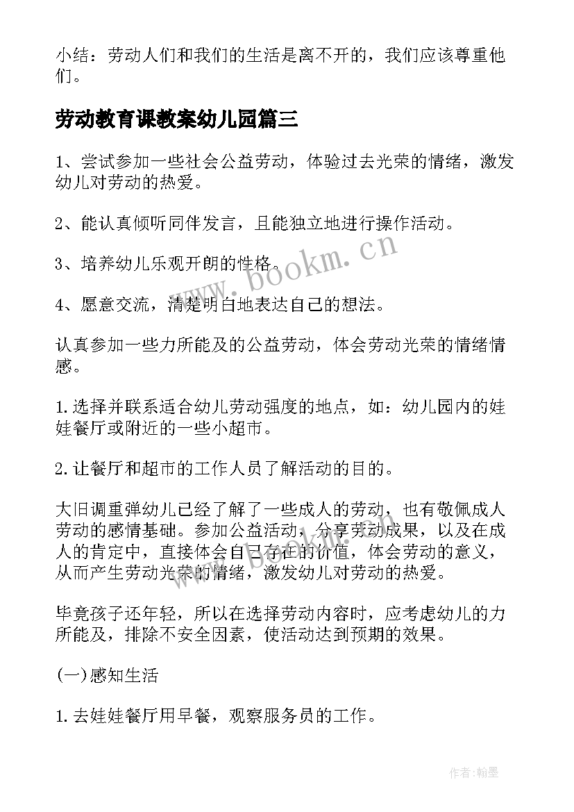 最新劳动教育课教案幼儿园 五一劳动节幼儿教案(大全11篇)