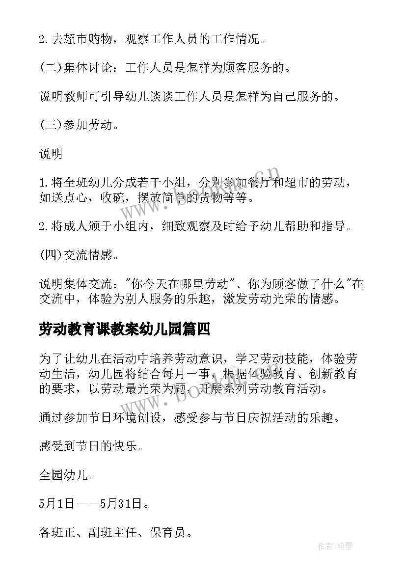 最新劳动教育课教案幼儿园 五一劳动节幼儿教案(大全11篇)