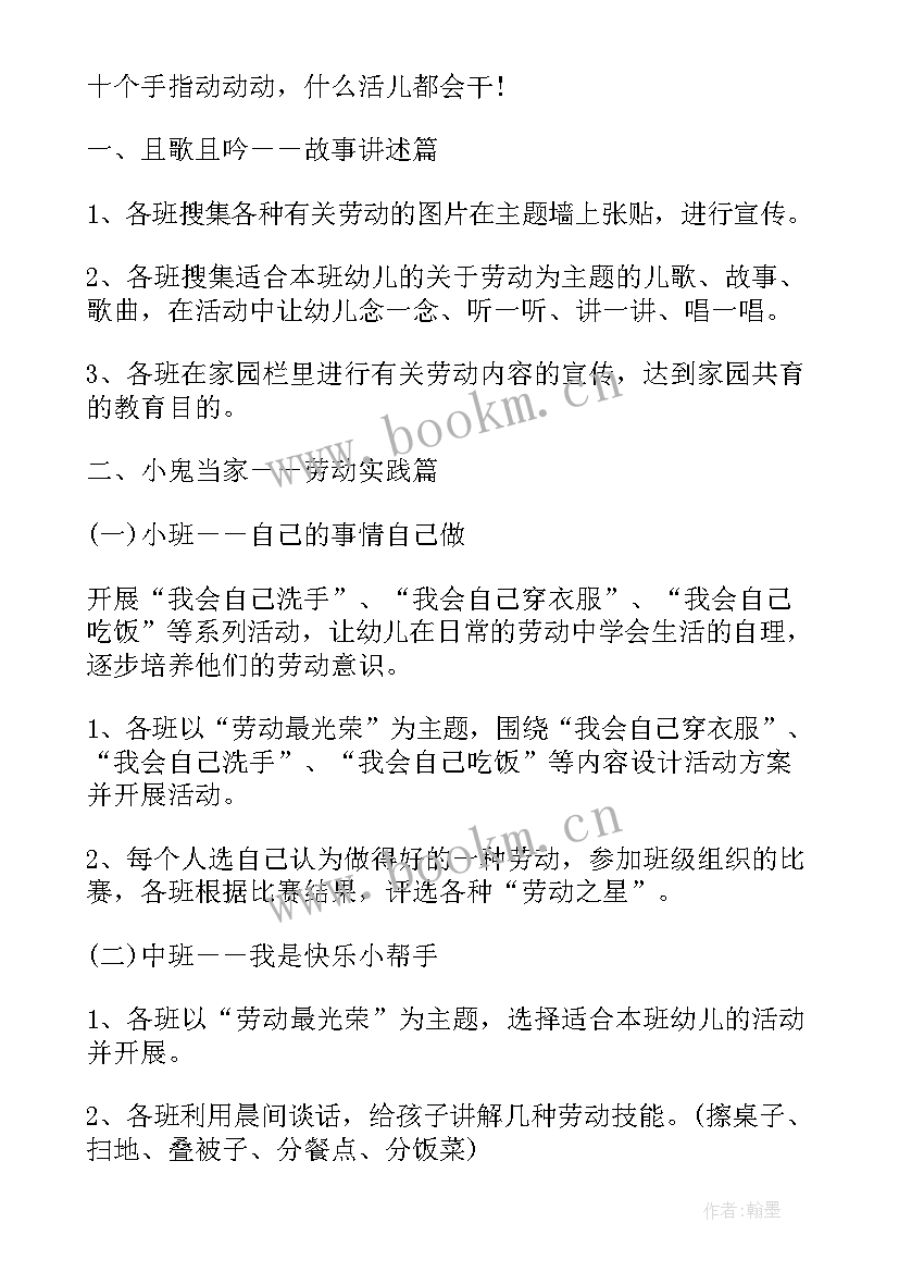 最新劳动教育课教案幼儿园 五一劳动节幼儿教案(大全11篇)