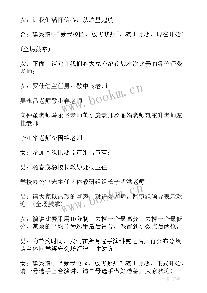 大学演讲比赛主持稿 大学生演讲比赛主持稿(优秀5篇)