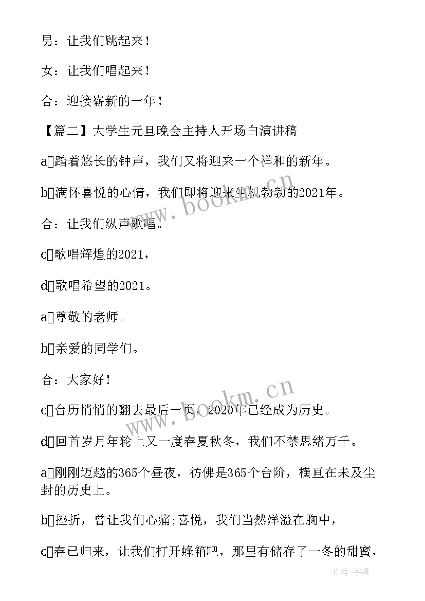 大学演讲比赛主持稿 大学生演讲比赛主持稿(优秀5篇)