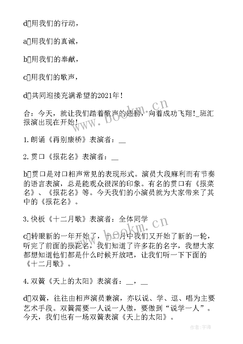 大学演讲比赛主持稿 大学生演讲比赛主持稿(优秀5篇)