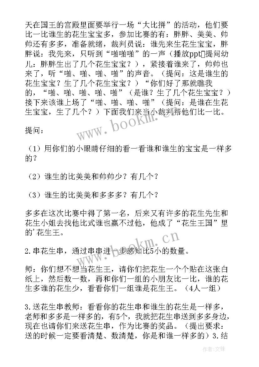 最新猜一猜幼儿园中班游戏教案 幼儿园中班游戏教案(大全10篇)