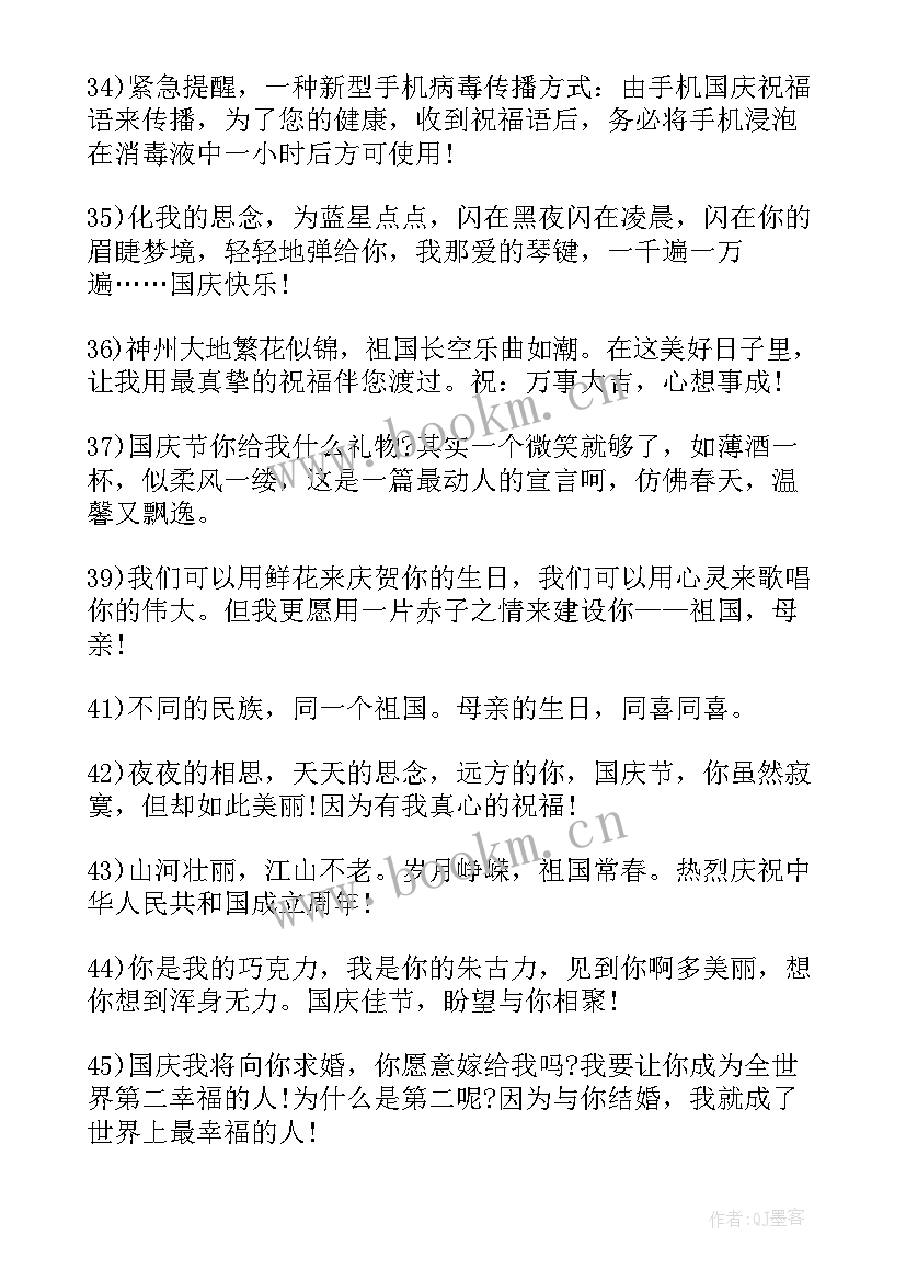 2023年喜迎国庆周年简笔画 喜迎十一国庆节周年祝福语贺词(优秀8篇)