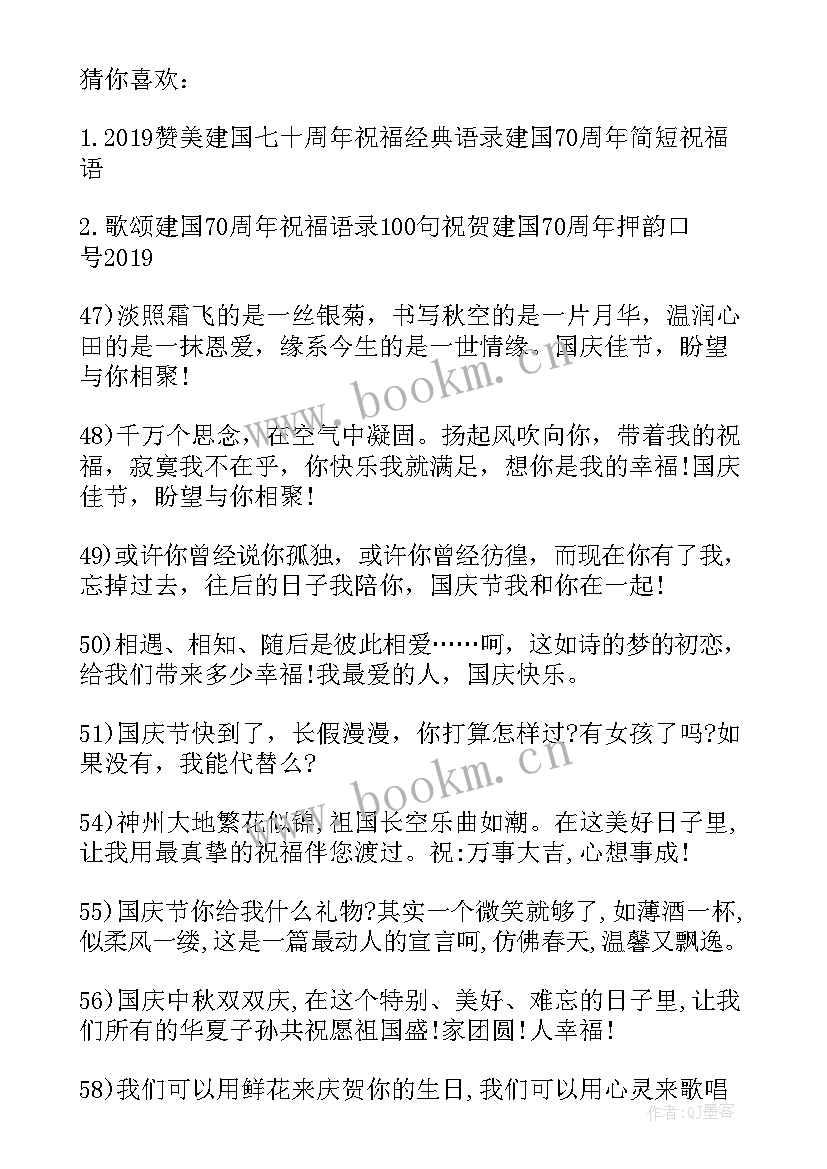 2023年喜迎国庆周年简笔画 喜迎十一国庆节周年祝福语贺词(优秀8篇)