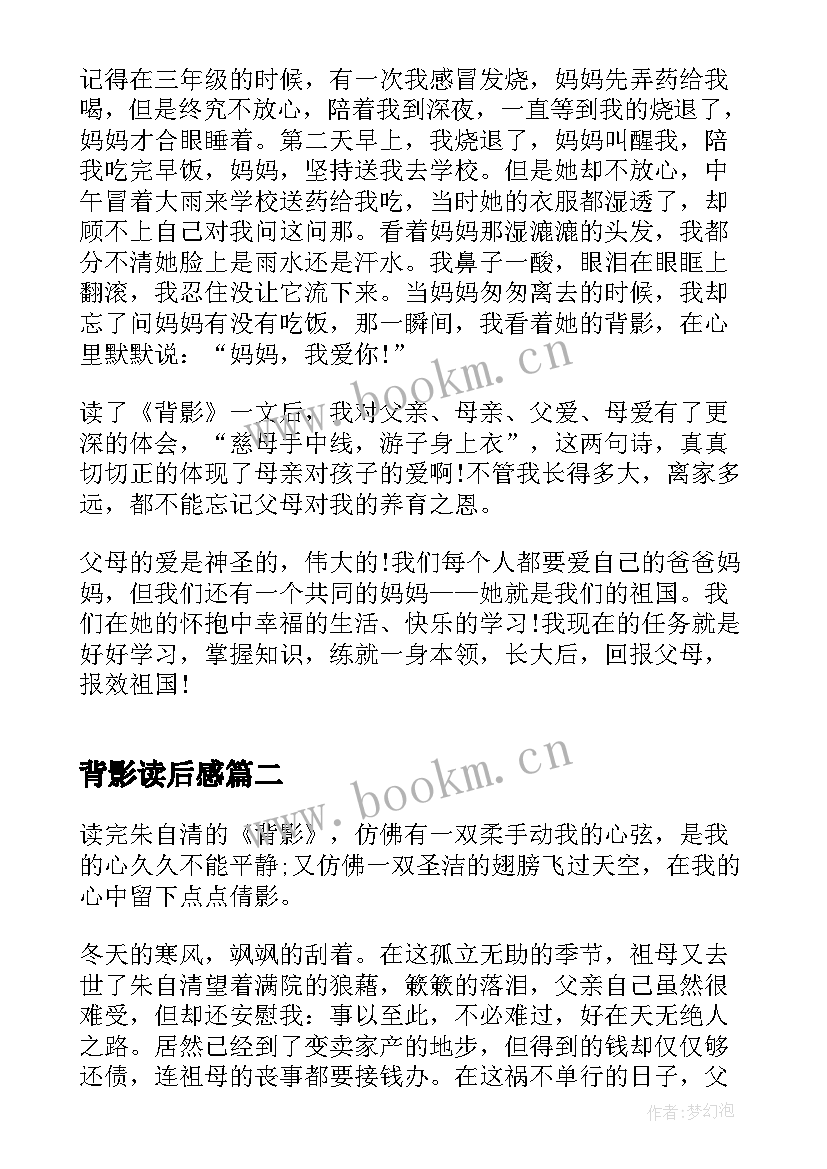 背影读后感(精选8篇)