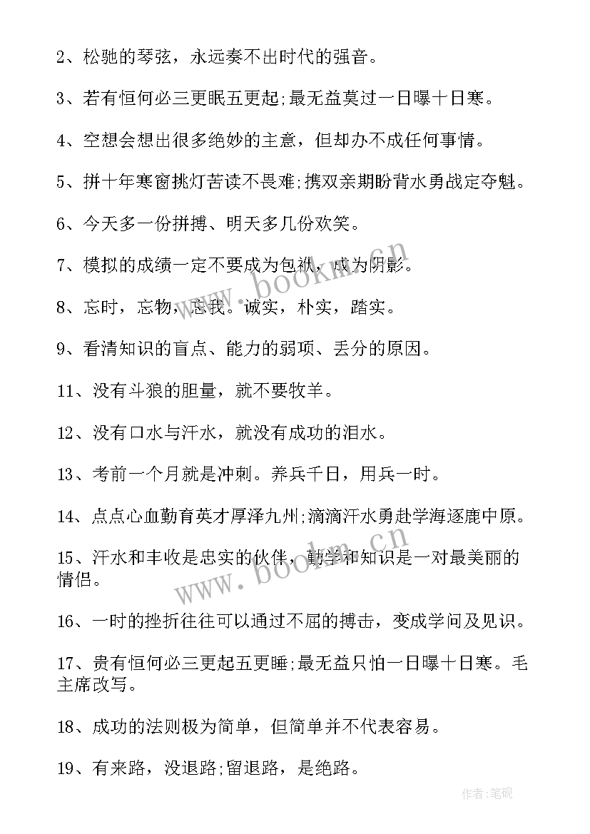 2023年高考倒计时的励志说说(精选12篇)