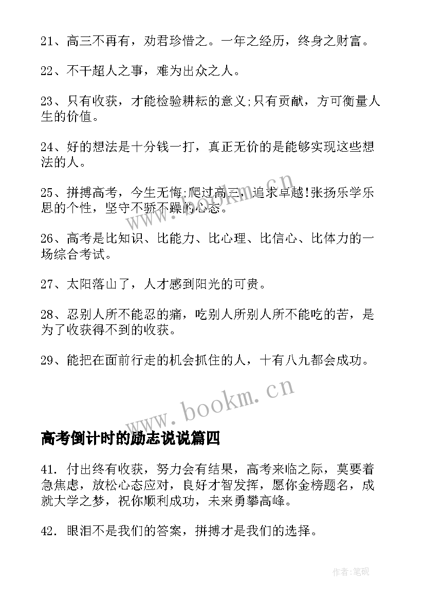 2023年高考倒计时的励志说说(精选12篇)