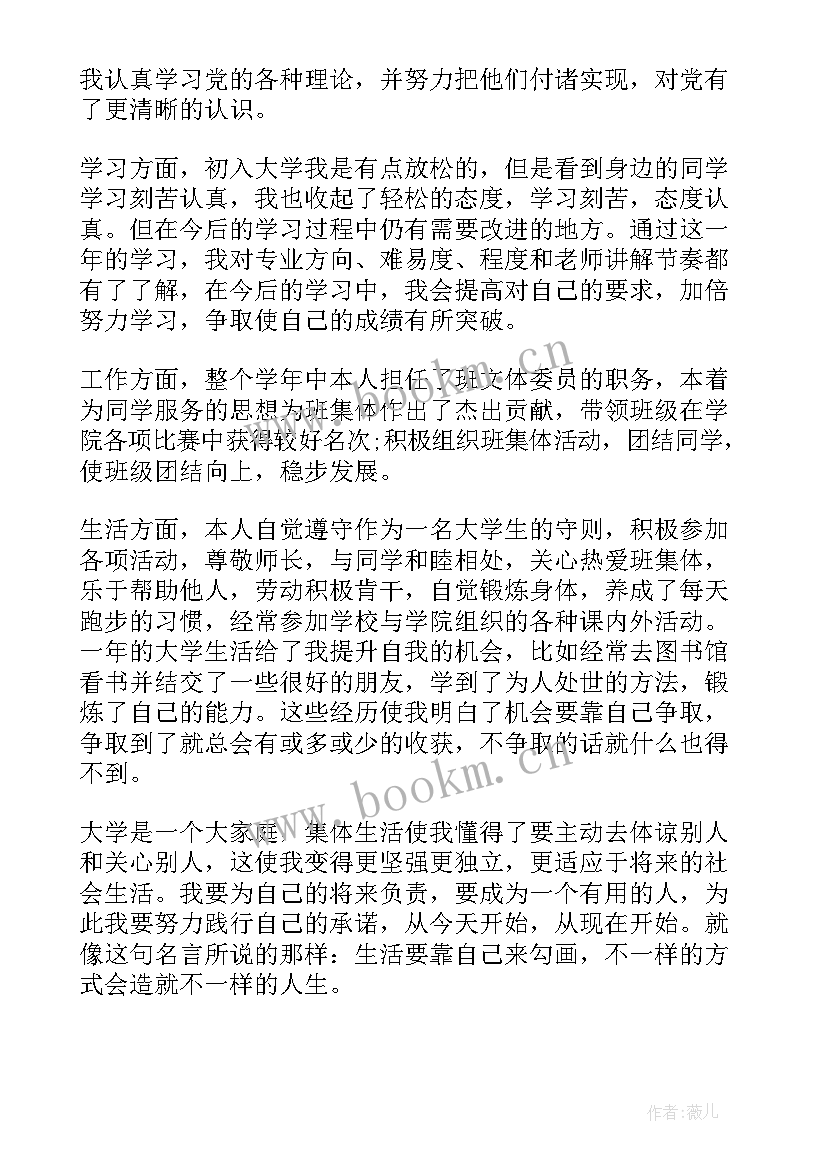 2023年大学生综合情况自我鉴定(实用8篇)