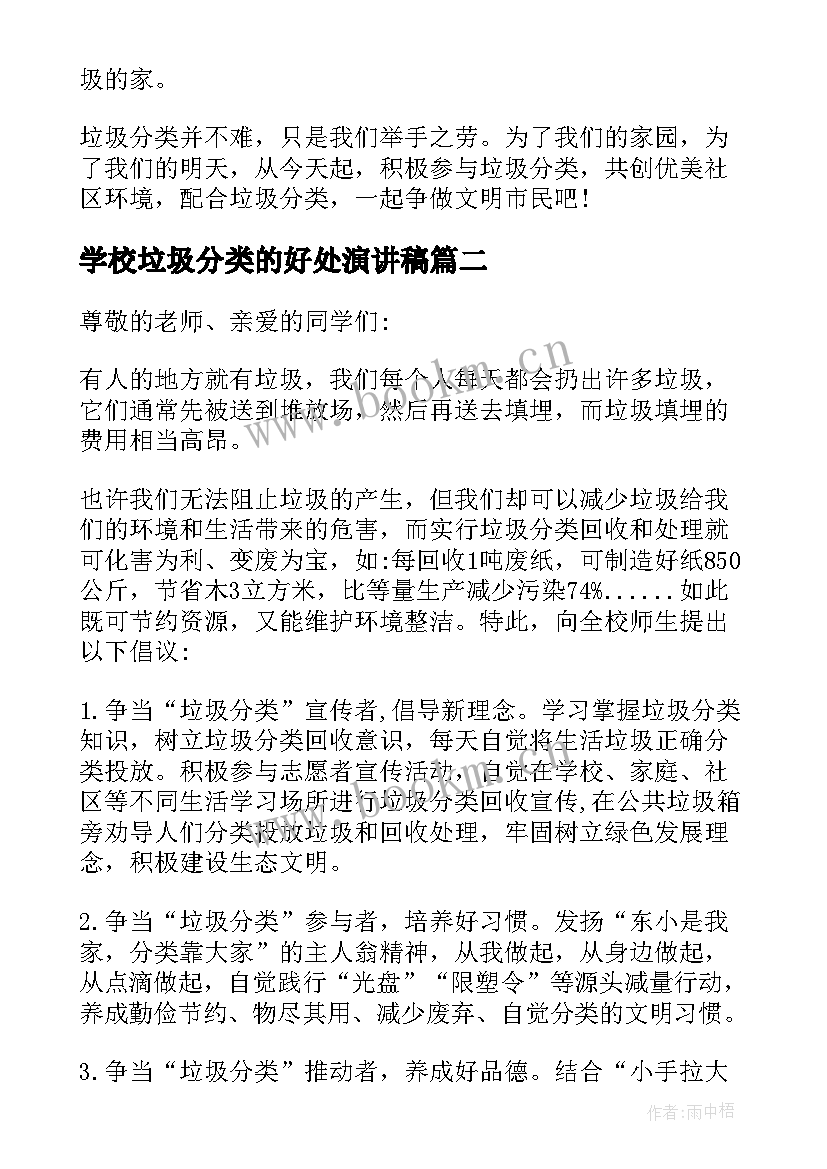 学校垃圾分类的好处演讲稿(大全8篇)