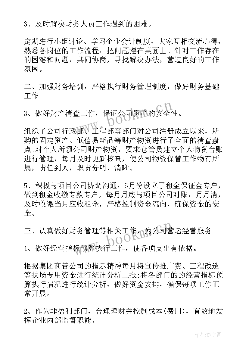 2023年财务年终个人工作总结 公司财务部个人年终工作总结(汇总16篇)