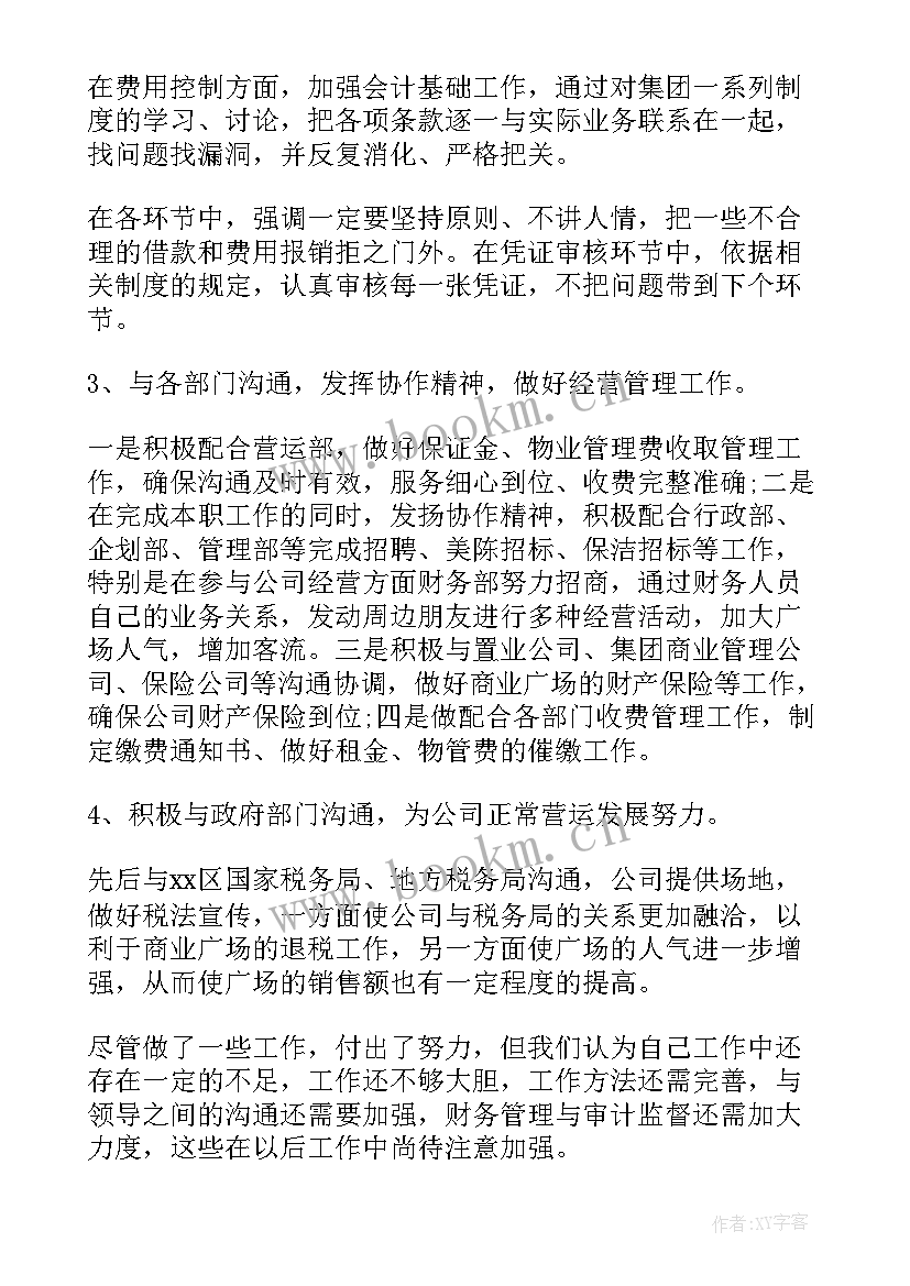 2023年财务年终个人工作总结 公司财务部个人年终工作总结(汇总16篇)