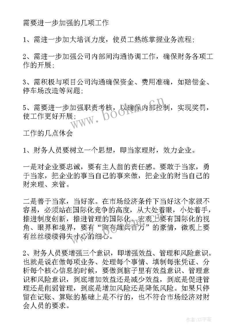 2023年财务年终个人工作总结 公司财务部个人年终工作总结(汇总16篇)