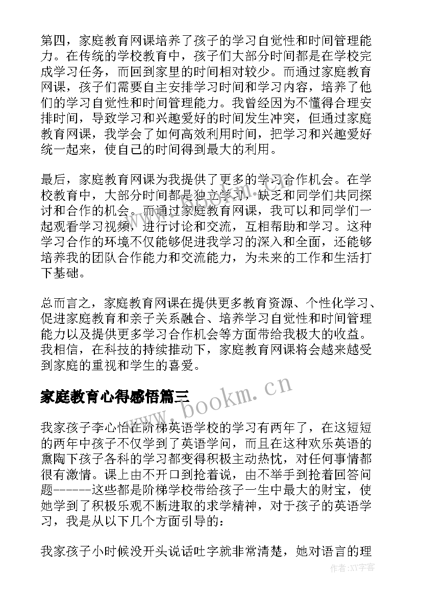 2023年家庭教育心得感悟(通用20篇)