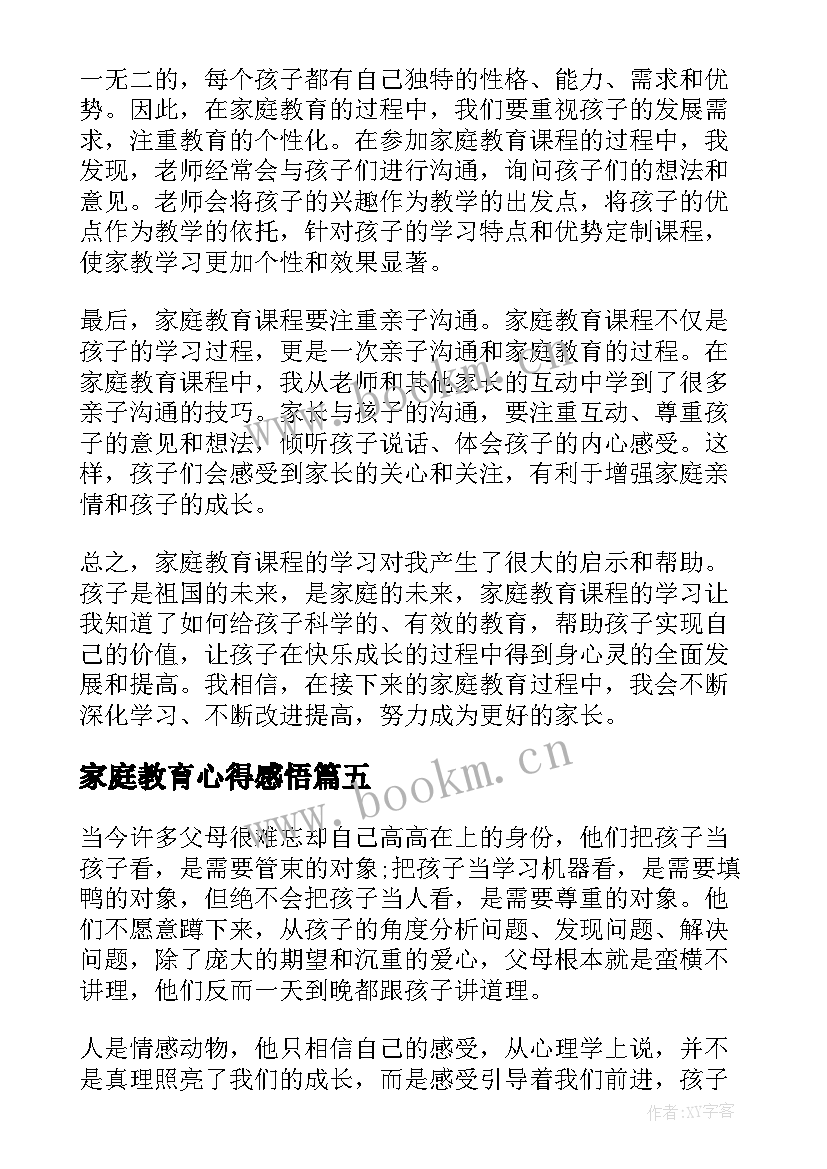 2023年家庭教育心得感悟(通用20篇)