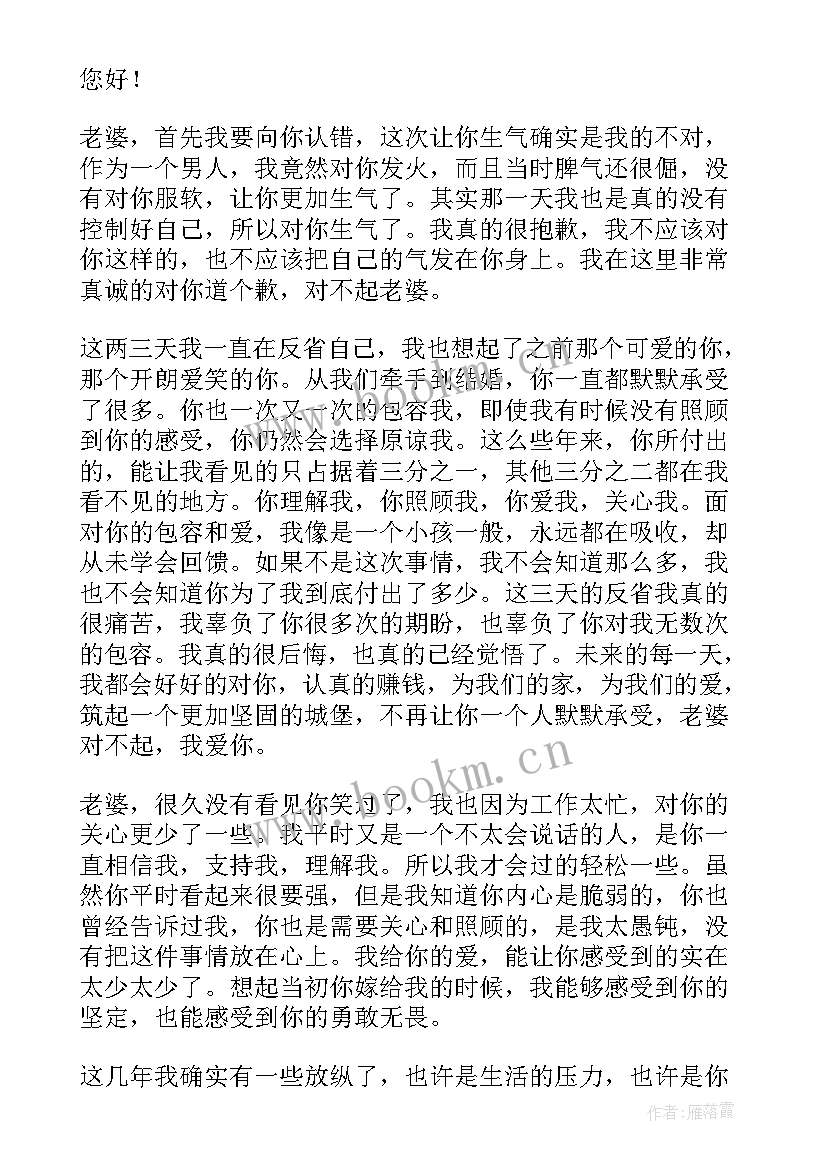 给老婆道歉检讨书 向老婆道歉检讨书向老婆道歉检讨书(汇总11篇)