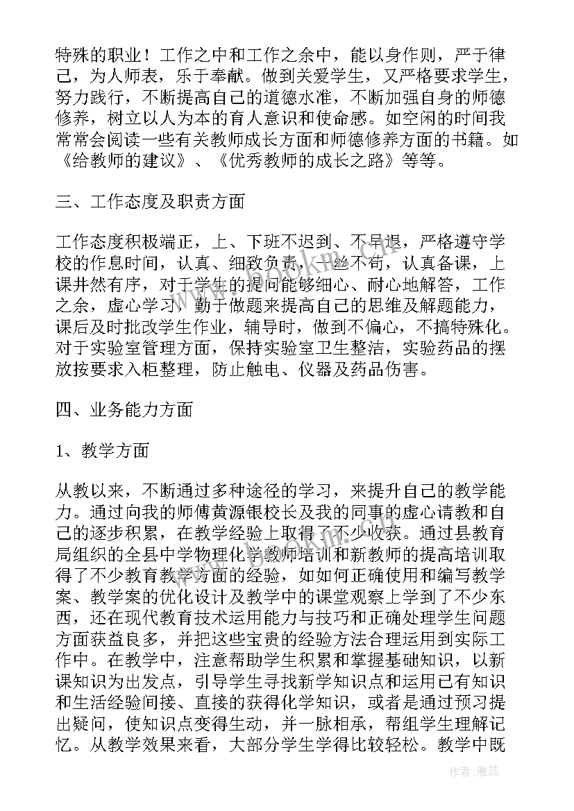 最新高校教师述职报告 高校教师个人述职报告(优秀10篇)