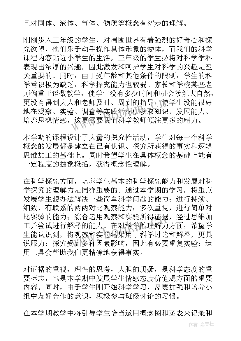 2023年三年级科学教学计划(汇总18篇)