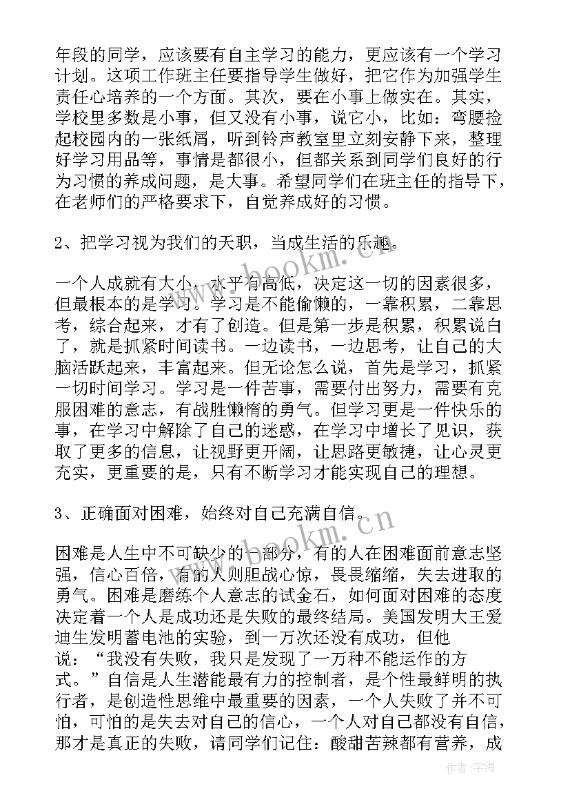 2023年春季新学期开学典礼 新学期春季开学典礼致辞(优质8篇)