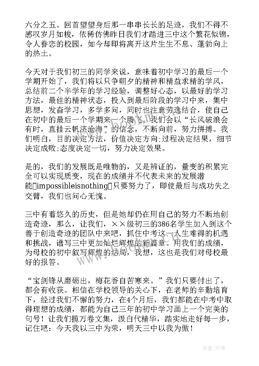 2023年春季新学期开学典礼 新学期春季开学典礼致辞(优质8篇)